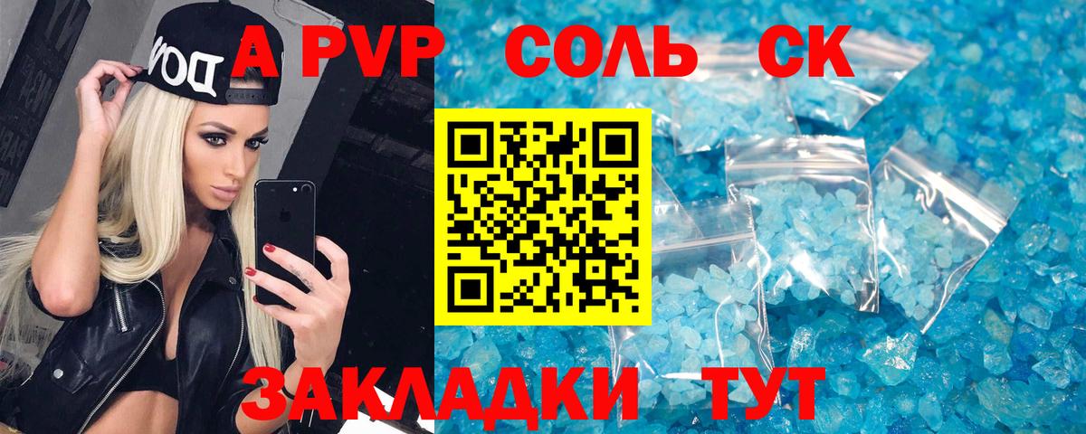 A PVP Соль  A PVP СК КРИС  А ПВП мука  Воткинск  Вход с VPN 