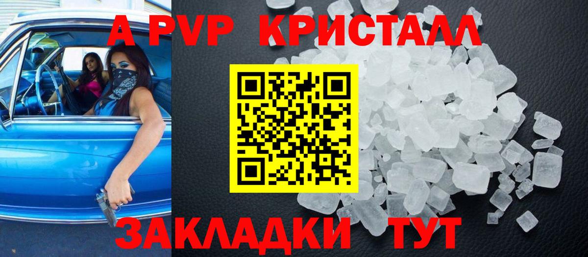 Alpha PVP крисы CK Воткинск