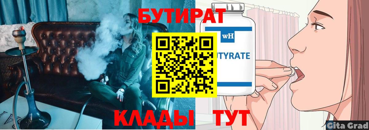 Воткинск  Бутират жидкий экстази  Вход с VPN 