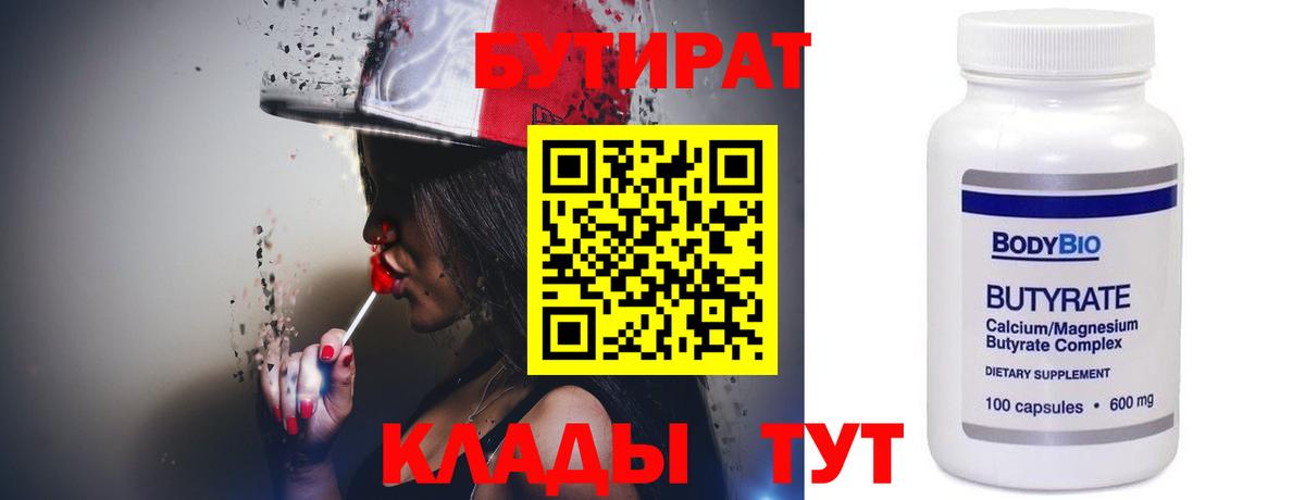 Бутират оксана Воткинск