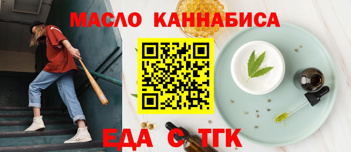 Воткинск  Печенье с ТГК конопля  Вход с VPN 