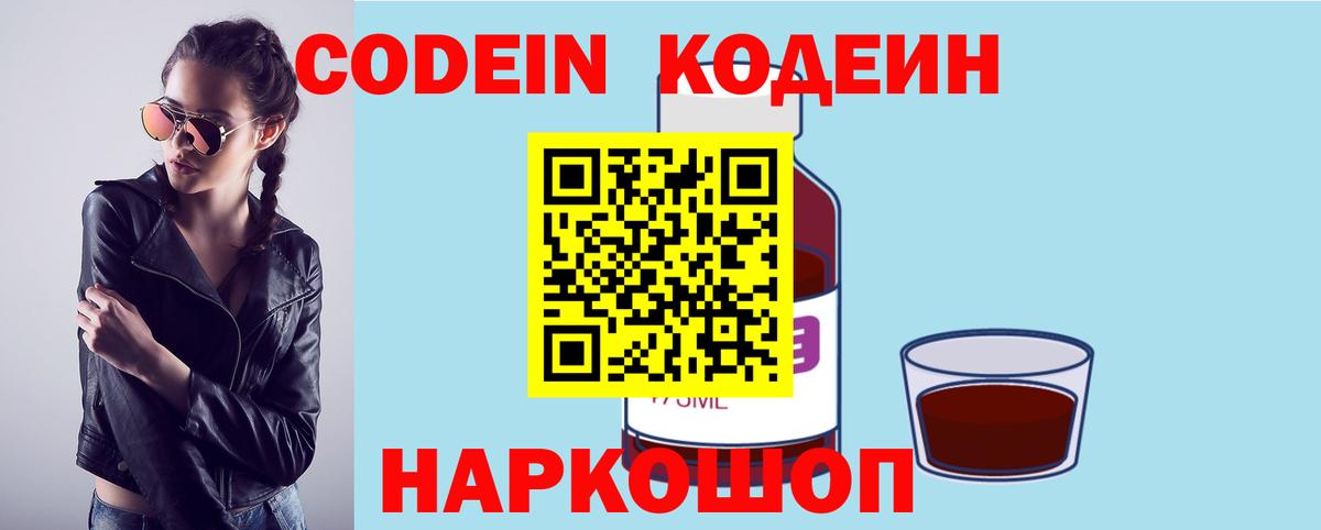 Кодеиновый сироп Lean напиток Lean (лин)  Кодеин Purple Drank  Вход с VPN  Воткинск 