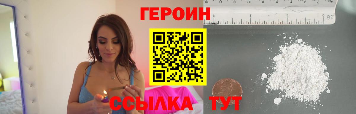 Героин белый  Вход с VPN  Воткинск 