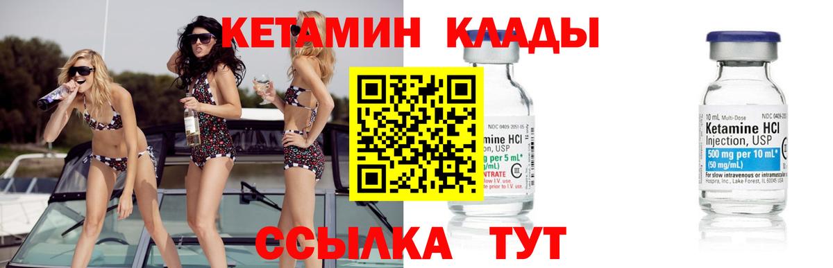 КЕТАМИН VHQ  Вход с VPN  Воткинск 