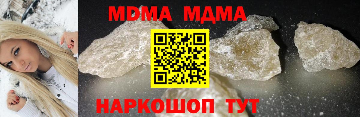 МДМА молли  Вход с VPN  MDMA crystal  МДМА  Воткинск 