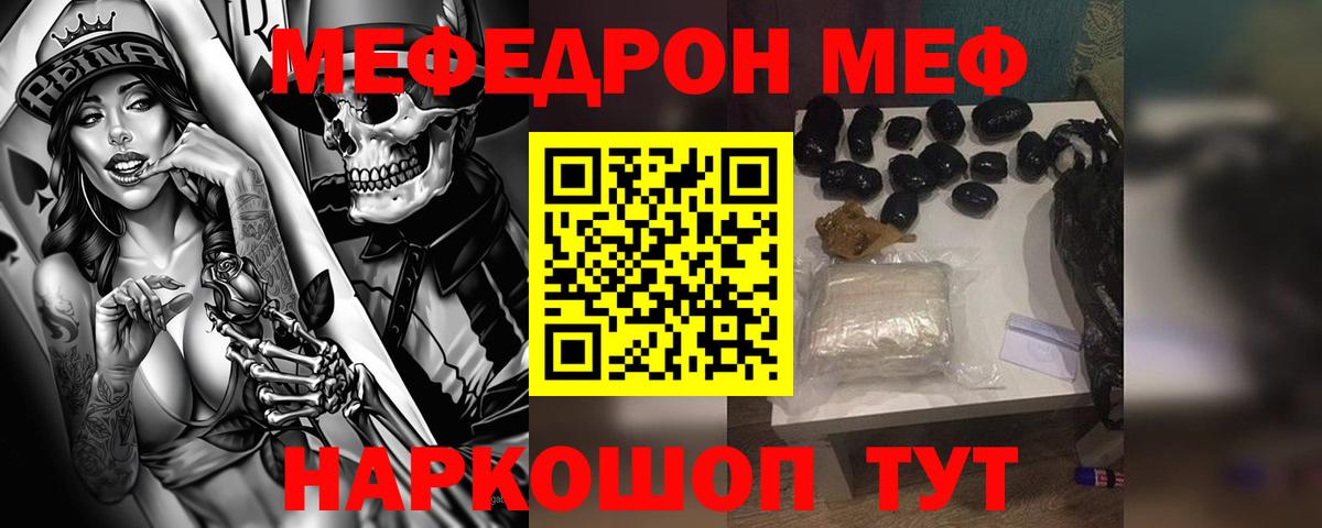 МЕФ мяу мяу  МЯУ-МЯУ  Воткинск  Вход с VPN  МЕФ mephedrone 